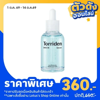 ทอร์ริเดน ไดฟ์ อิน เซรั่ม 50 มล.