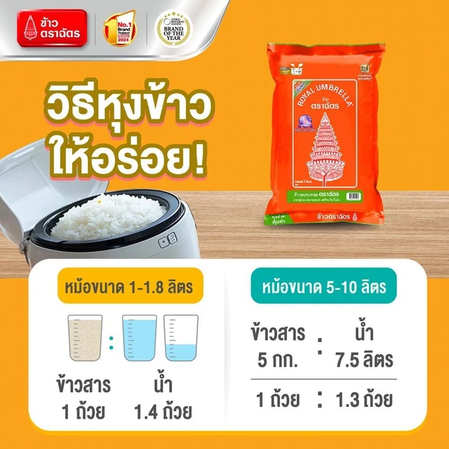ฉัตรข้าวหอมผสม 5กก.