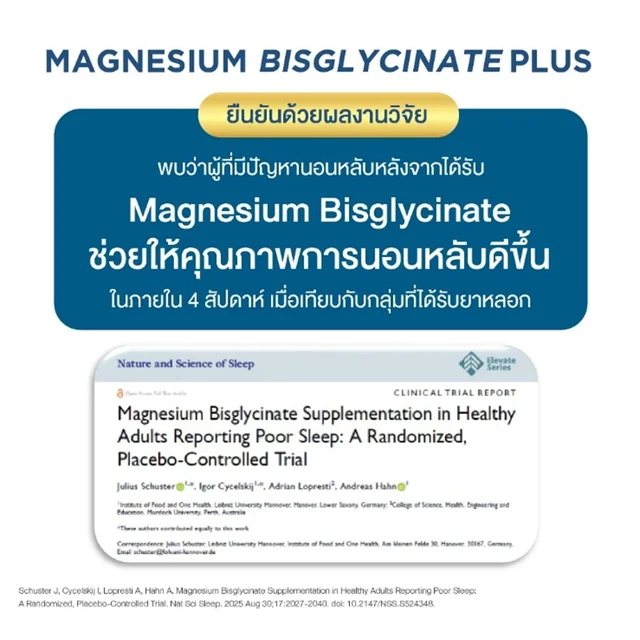 วิสทร้า แมกนีเซียมบิสไกลซิเนตพลัส 30 เม็ด