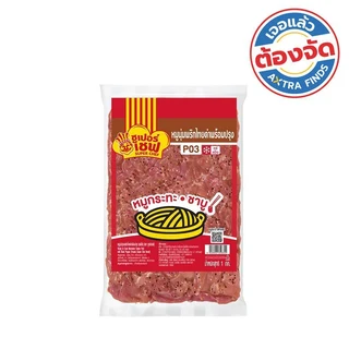 ซูเปอร์เชฟ หมูนุ่มปรุงรสพริกไทยดำแช่แข็ง 1 กก.