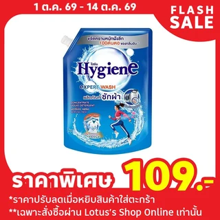 ไฮยีน เอ็กซ์เพิร์ทวอช มอร์นิ่งเฟรช 1400 มล.