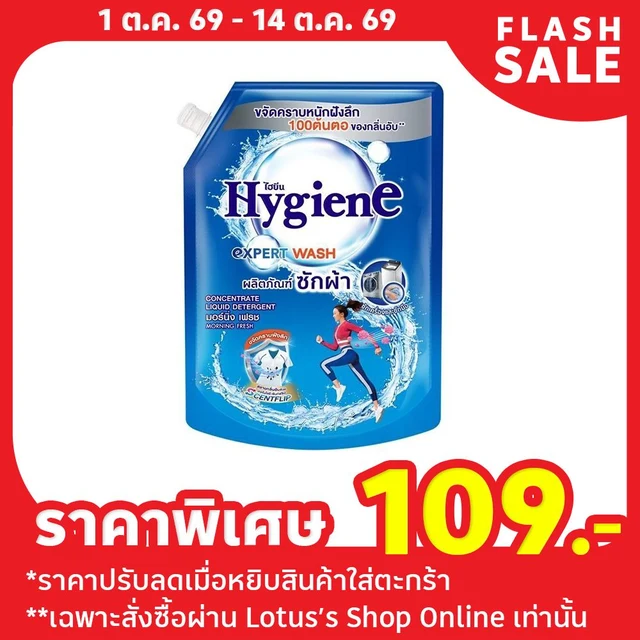 ไฮยีน เอ็กซ์เพิร์ทวอช มอร์นิ่งเฟรช 1400 มล.