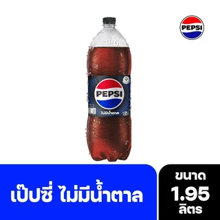 เป๊ปซี่ไม่มีน้ำตาล 1.95 ลิตร