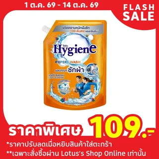 ไฮยีน เอ็กซ์เพิร์ทวอช น้ำยาซักผ้า แฮปปี้ ซันชายน์ 1200 มล