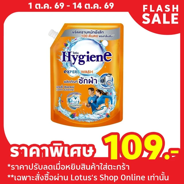 ไฮยีน เอ็กซ์เพิร์ทวอช น้ำยาซักผ้า แฮปปี้ ซันชายน์ 1200 มล