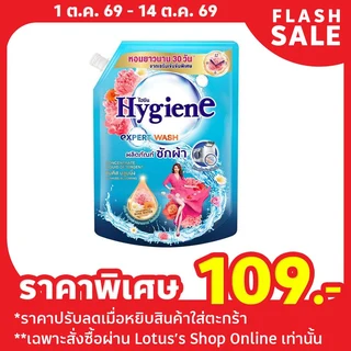 ไฮยีน เอ็กซ์เพิร์ทวอช น้ำยาซักผ้า กลิ่นซันคิส บลูมมิ่ง 1400 มล.