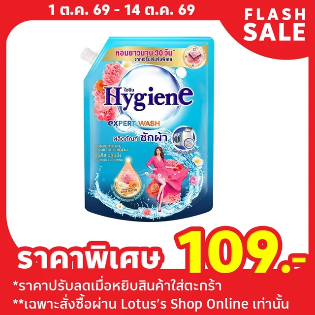 ไฮยีน เอ็กซ์เพิร์ทวอช น้ำยาซักผ้า กลิ่นซันคิส บลูมมิ่ง 1400 มล.