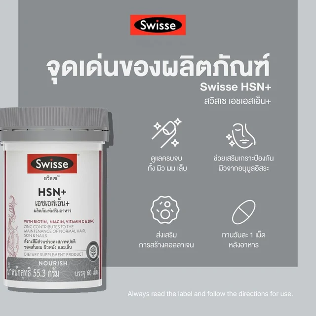 SWISSE HSN+ 60 TABLETS
