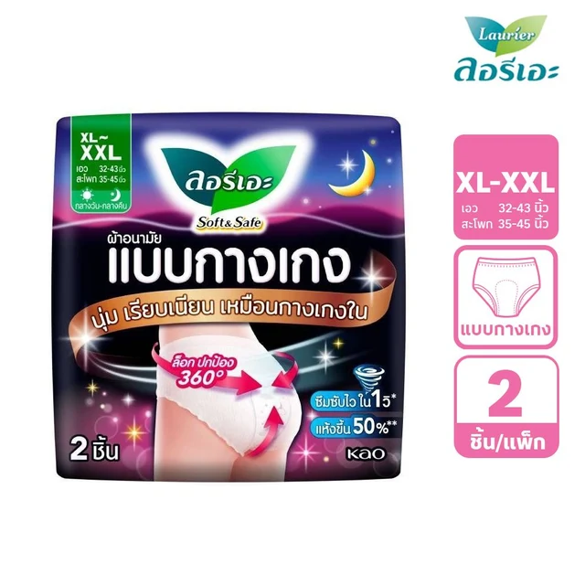 ลอรีเอะแบบกางเกงซอฟท์แอนเซฟ XL-XXL 2 ชิ้น
