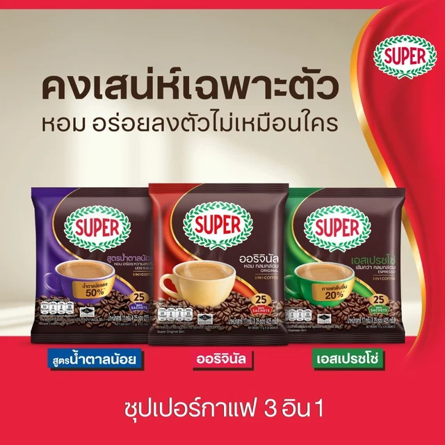 ซุปเปอร์กาแฟ 3อิน1 เอสเปรสโซ่ 17กX25ซอง