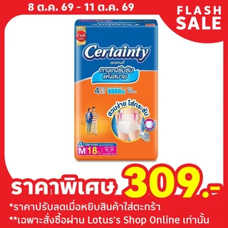 เซอร์เทนตี้กางเกงอนามัยเดย์แพนส์ M 18