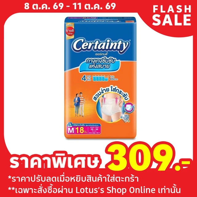 เซอร์เทนตี้กางเกงอนามัยเดย์แพนส์ M 18