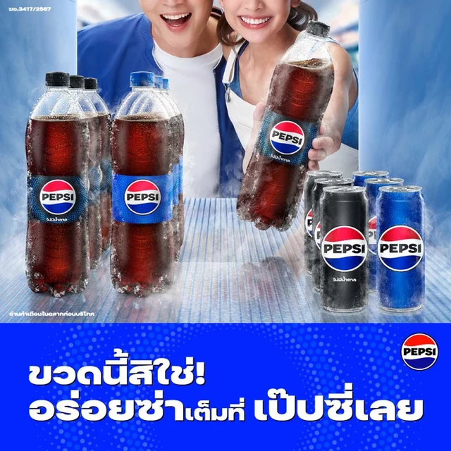เป๊ปซี่ กลิ่นไลม์ 1.45 ลิตร