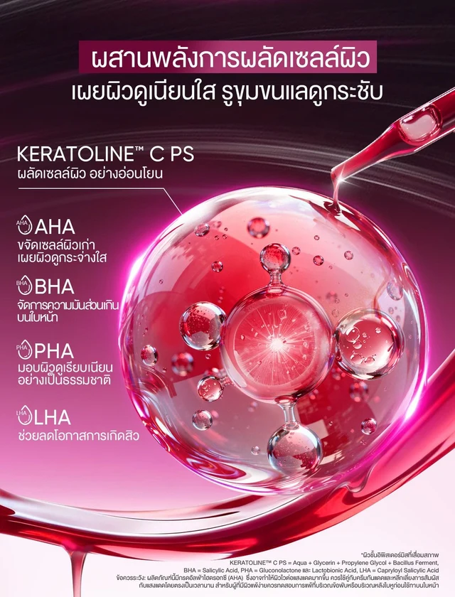 สคินทิฟฟิค AHA BHA พีลลิ่ง โซลูชั่น 30 มล.