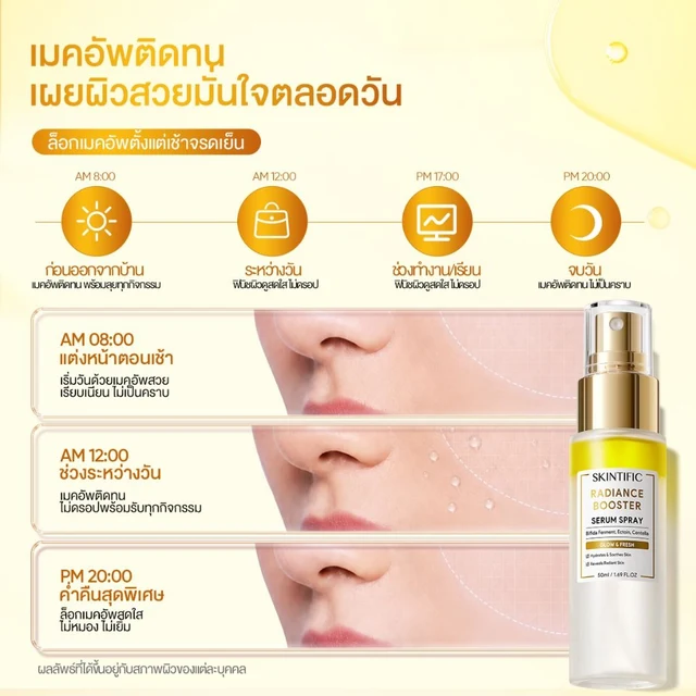 SKINTIFIC RADIANCE SERUM SPRAY 100ML