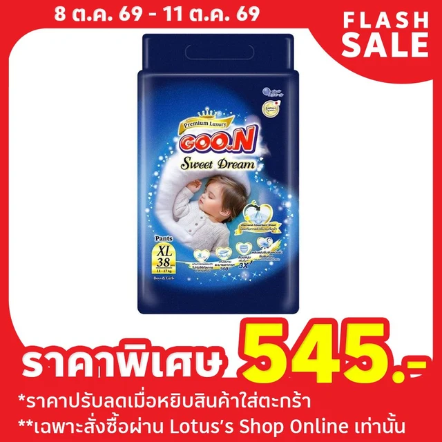 กูนน์ พรีเมี่ยม ลัคชูรี่ สวีทดรีม ซุปเปอร์จัมโบ้ XL 38 ชิ้น