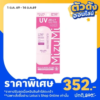 มิซึมิ ยูวี เจลลี่ อควา เฟรช 40 กรัม