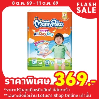 มามี่โพโคแพ้นท์ แฮ้ปปี้ออลเดย์ดรายXL54